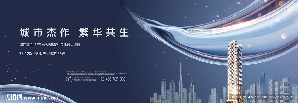 蓝色高端城市湾豪宅地产广告