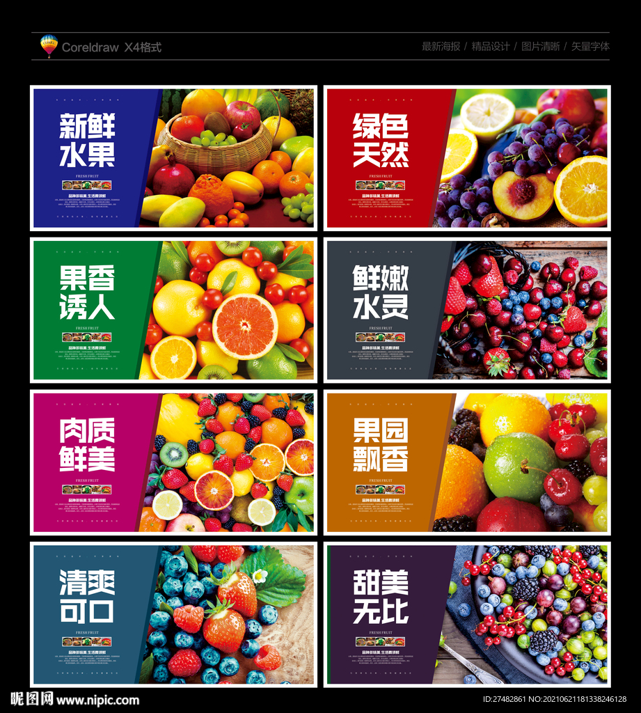 水果 