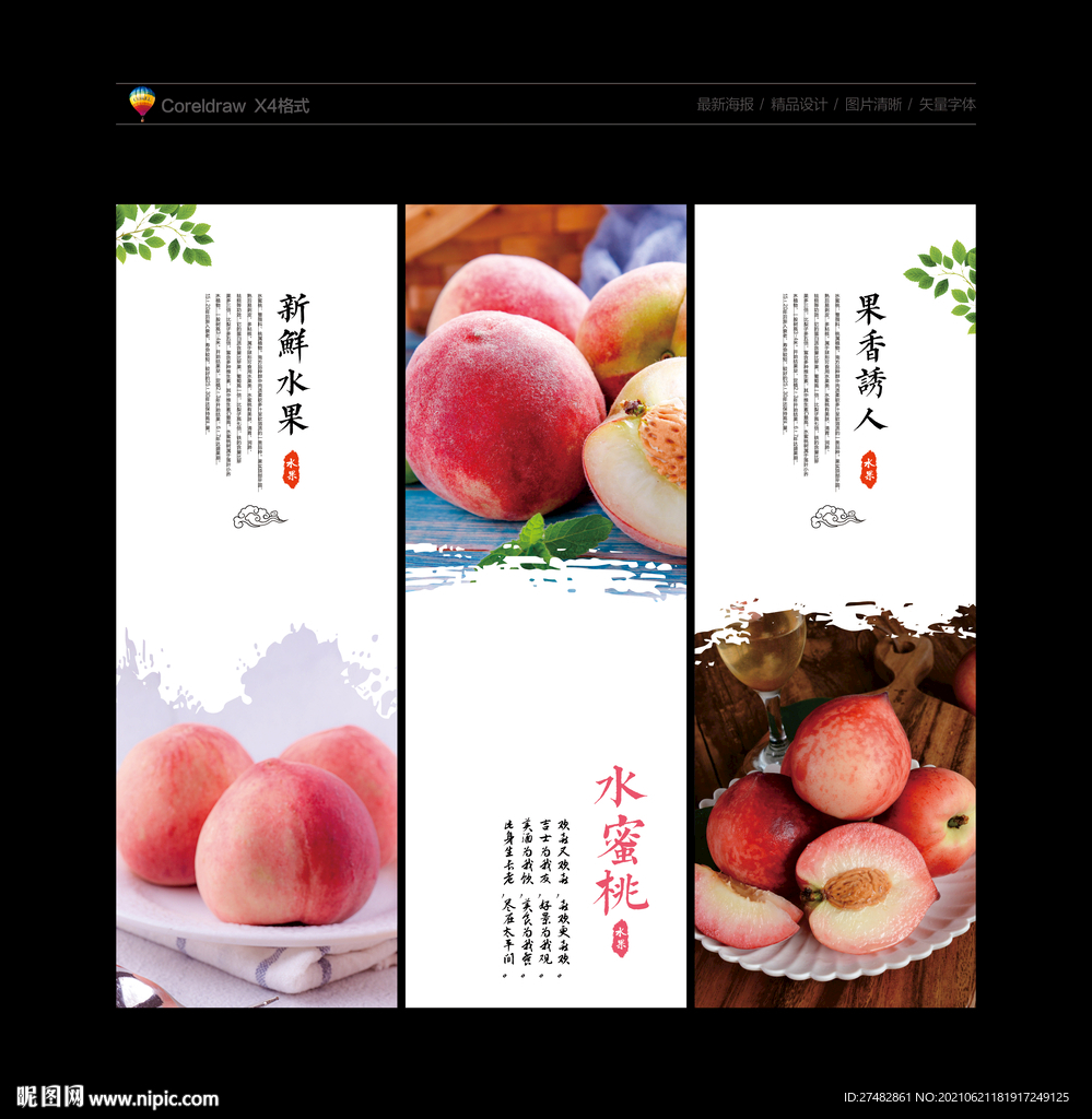 水蜜桃