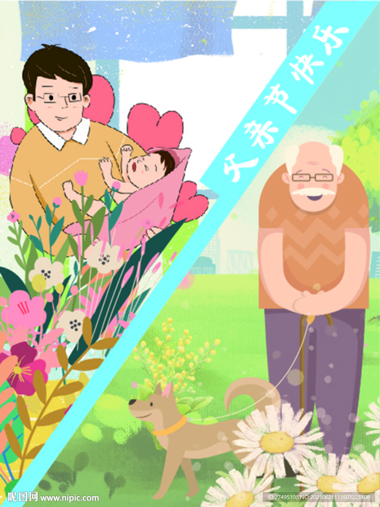 父亲节