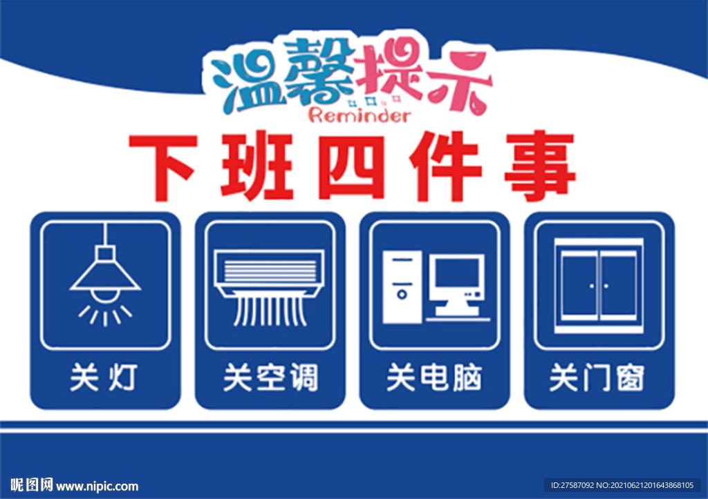 下班四件事