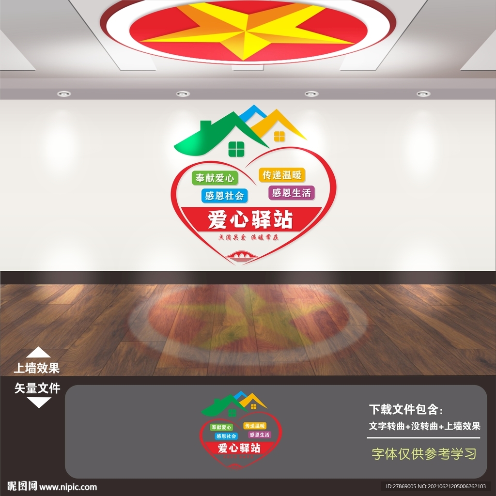 爱心休息驿站