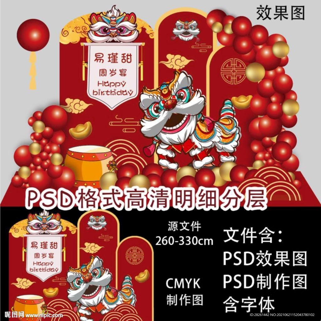 一一中国风国潮舞狮宝宝宴效果图