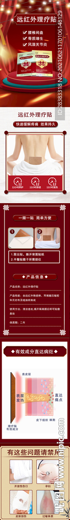 电商 理疗贴详情页