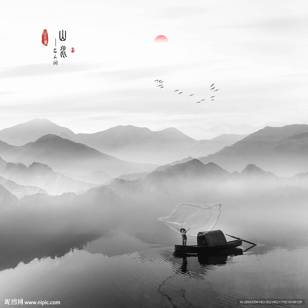 水墨山水画