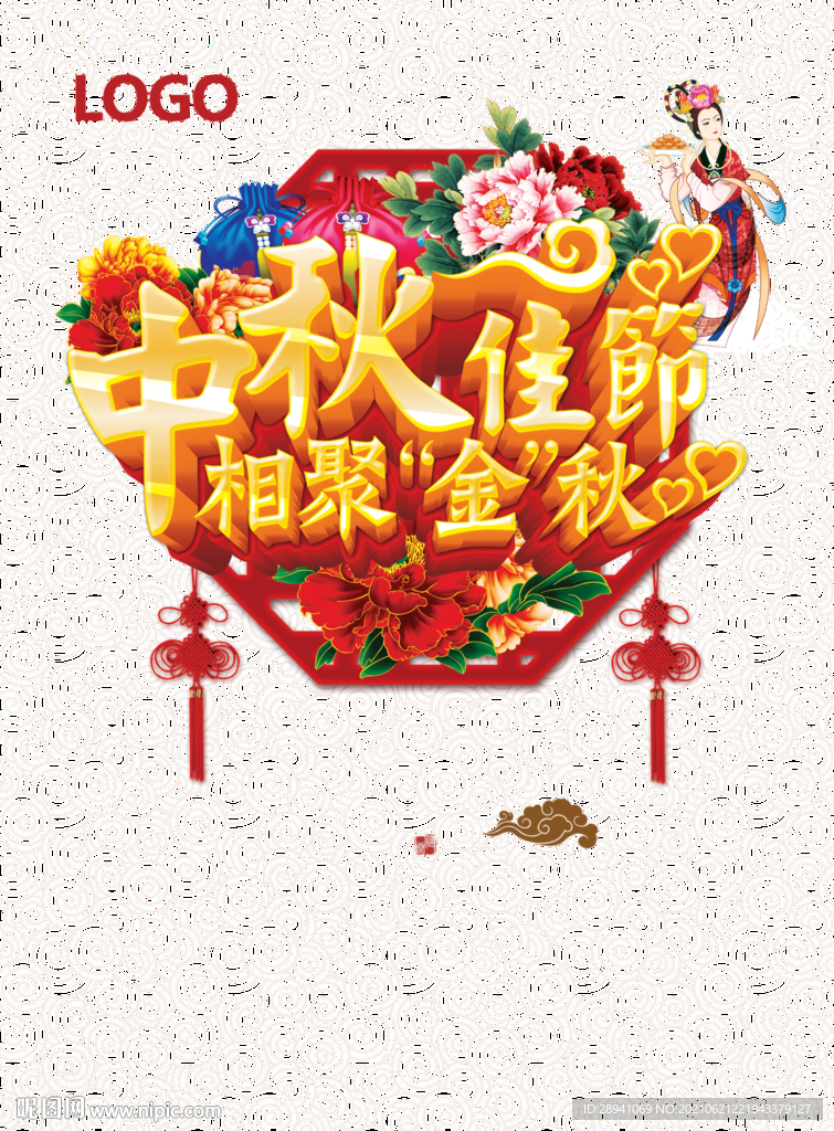 中秋节 标题 海报