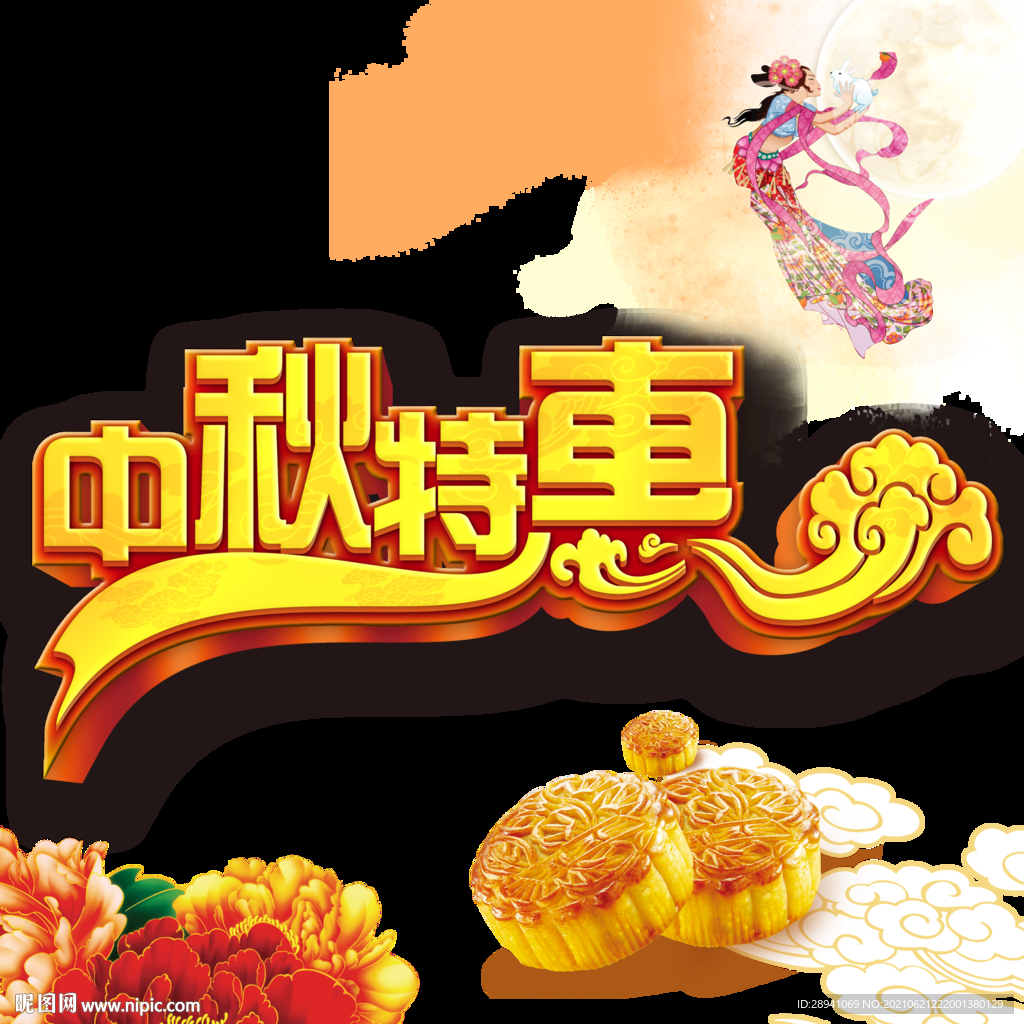 中秋节 标题 海报 
