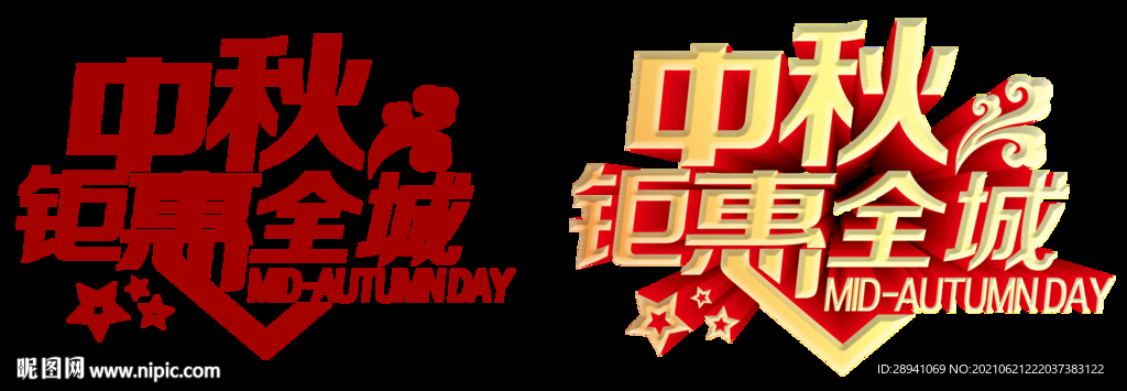 中秋节 标题 海报