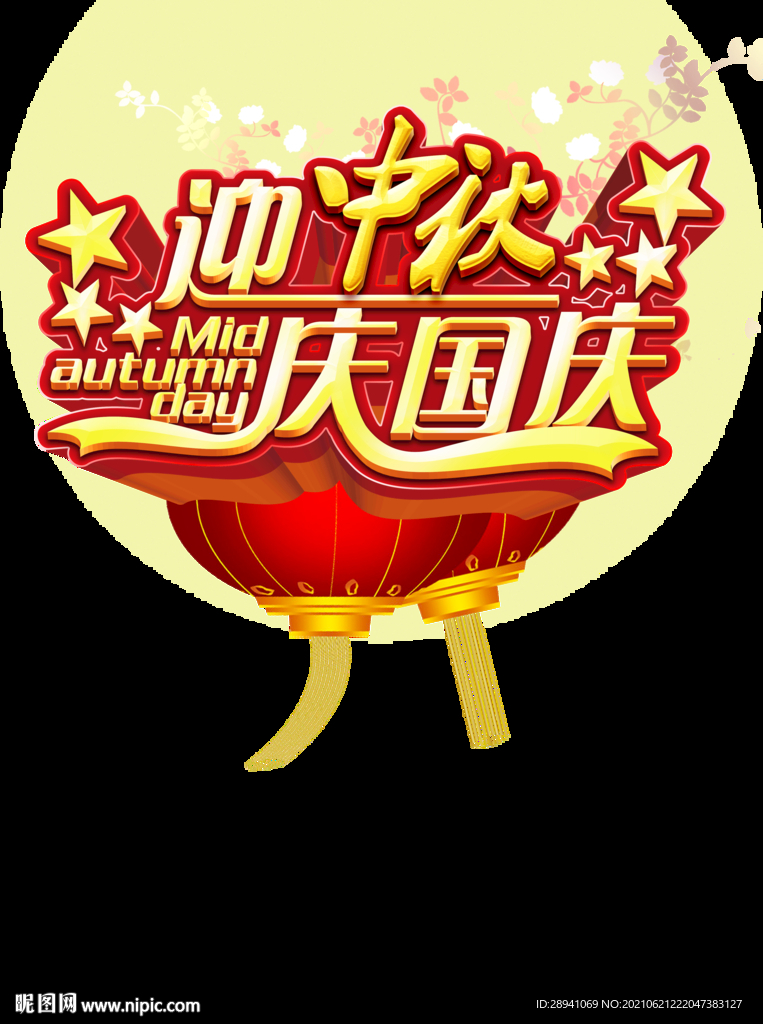 中秋节 标题 海报