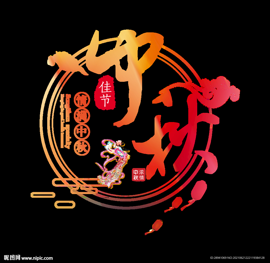 中秋节 标题 海报 