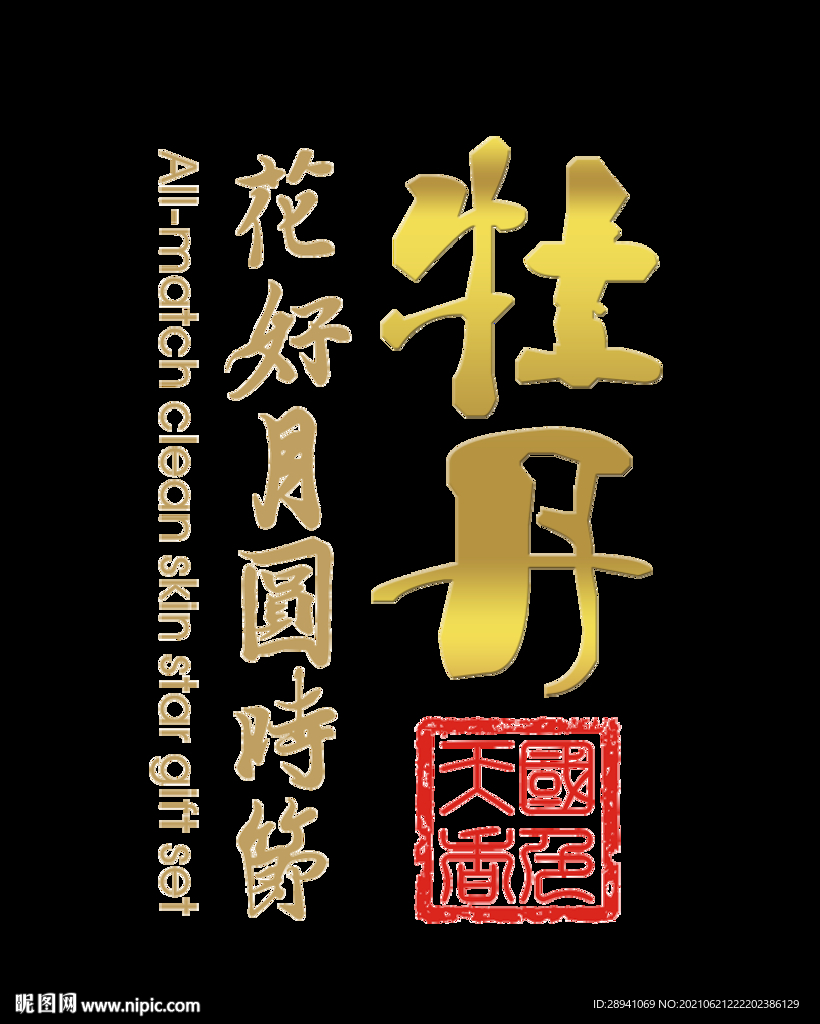 中秋节 标题 海报