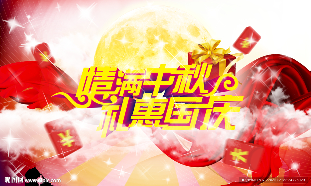 中秋节 标题 海报
