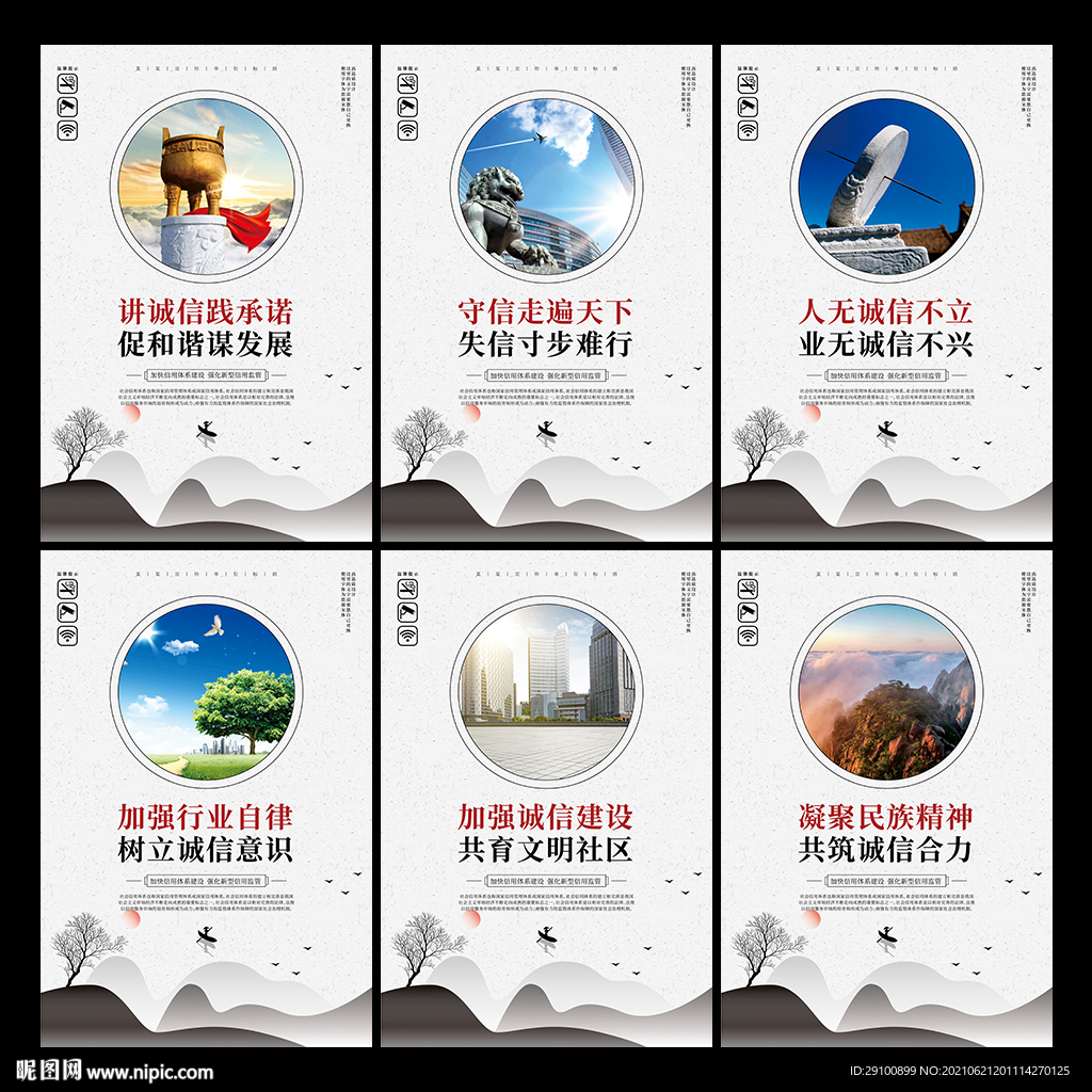 社会信用体系