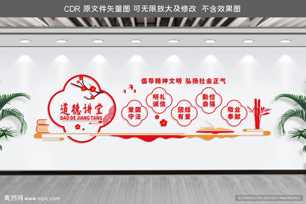 道德讲堂