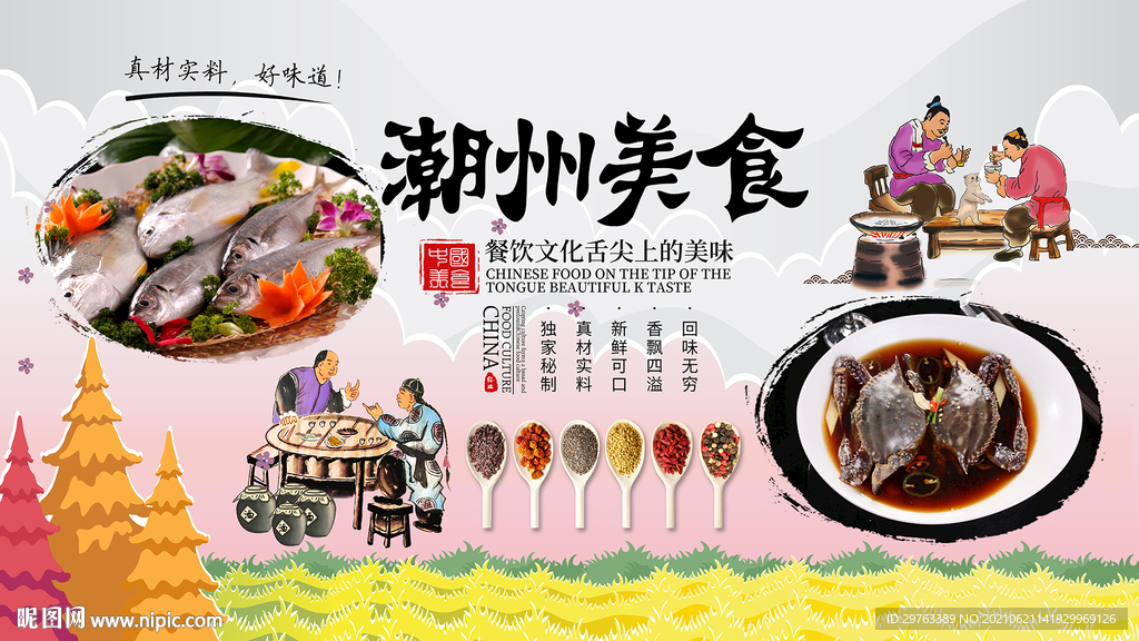 潮州美食背景墙