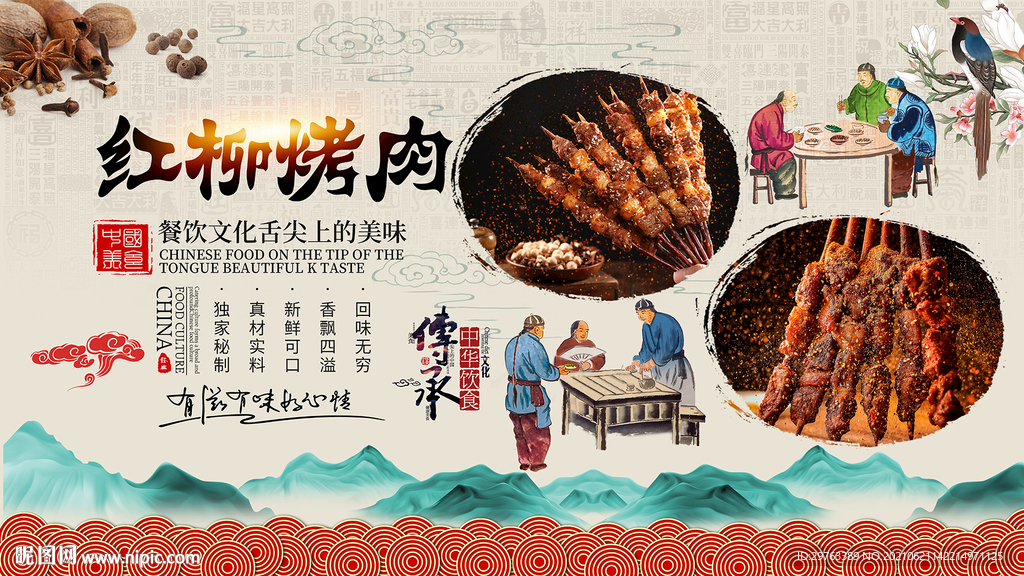 红柳烤肉背景墙