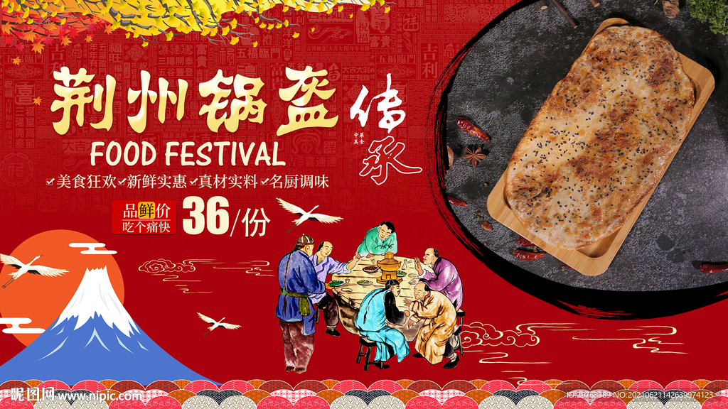 荆州锅盔背景墙