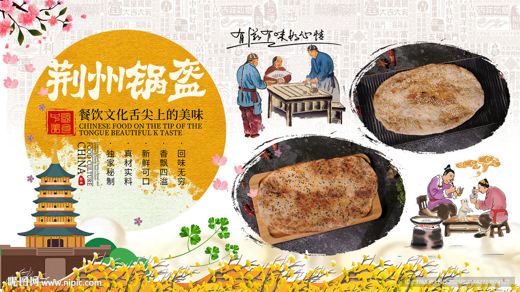 锅盔背景墙