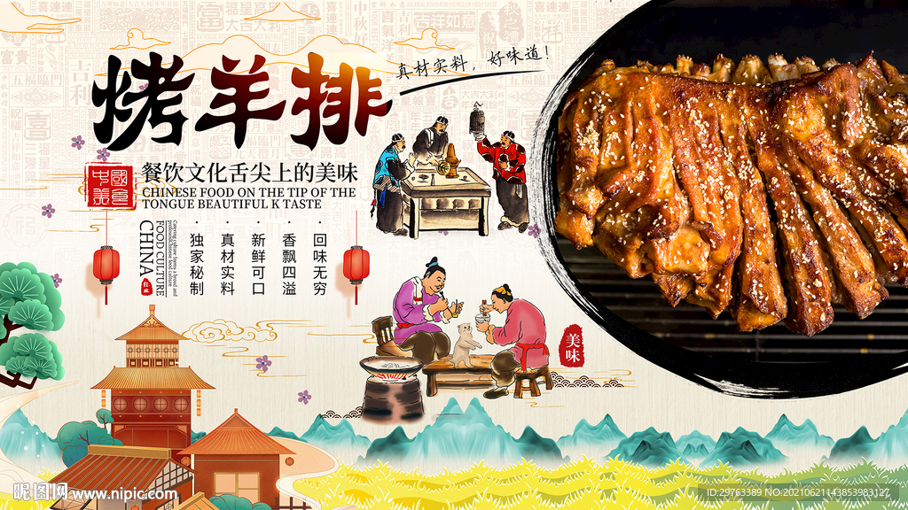 烤羊排背景墙