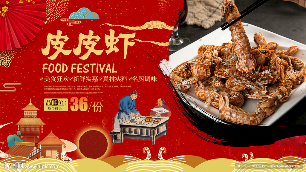 皮皮虾背景墙