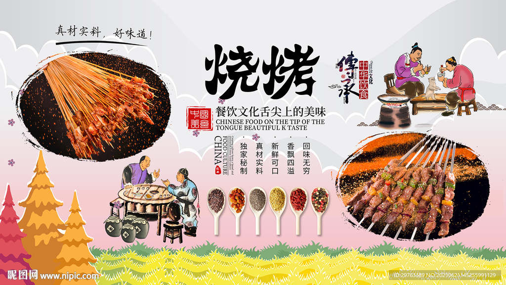 烧烤背景墙