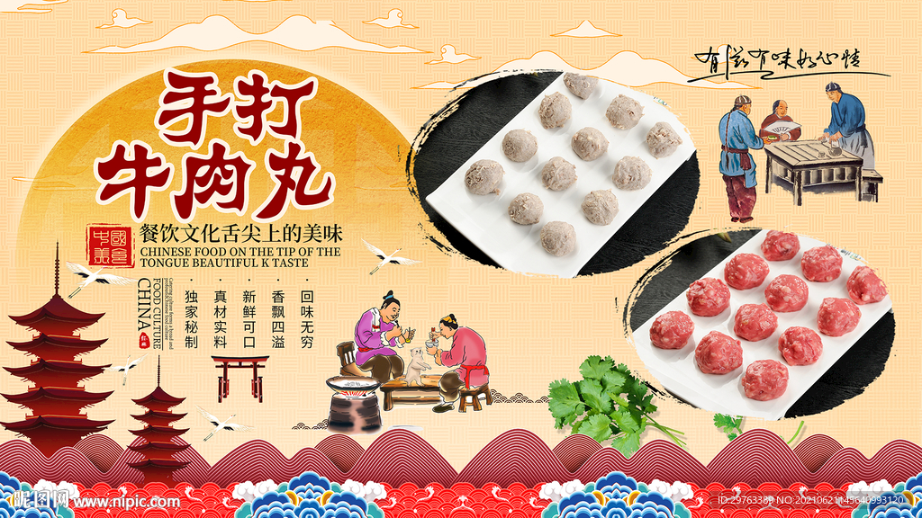 潮汕牛肉丸背景墙