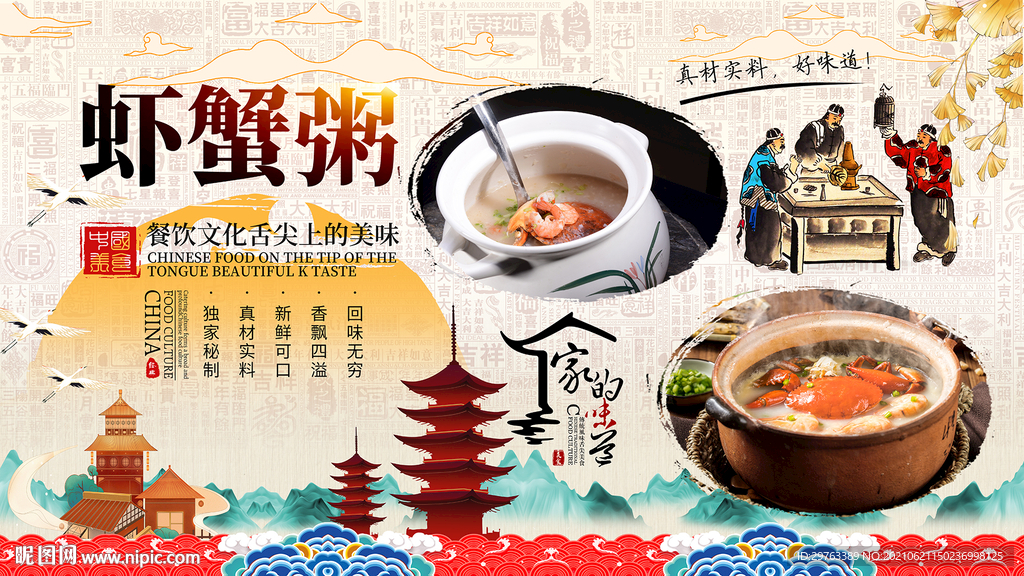 虾蟹粥背景墙