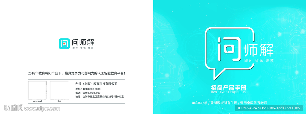 招商手册画册封面