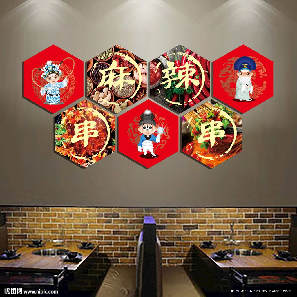 串串香装饰挂画