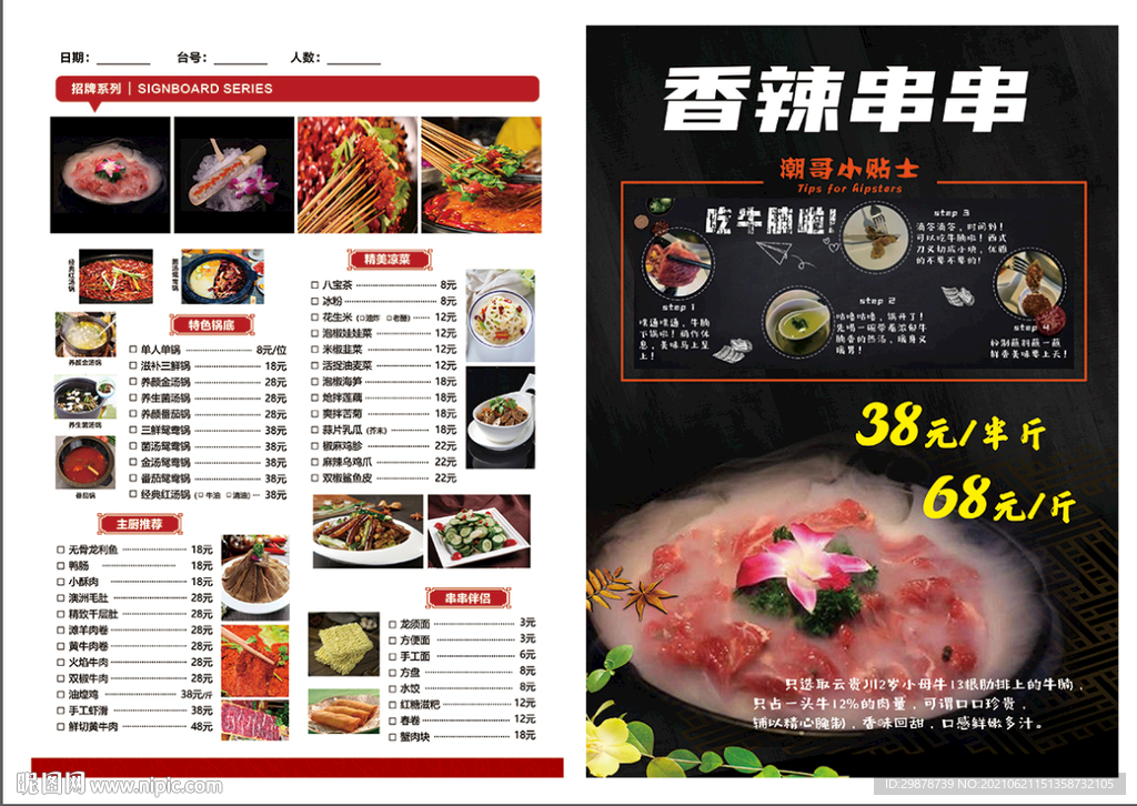 火锅串串菜单