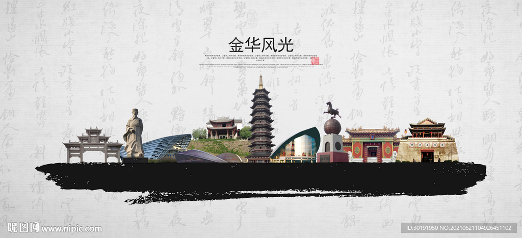 金华