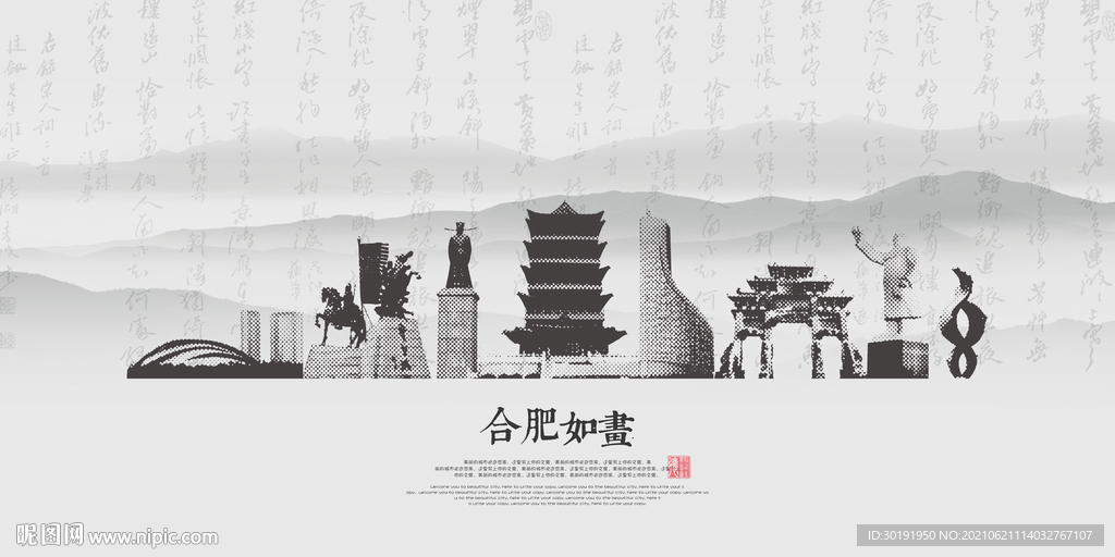 合肥
