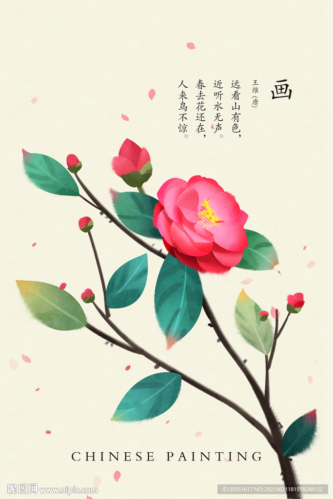 茶花