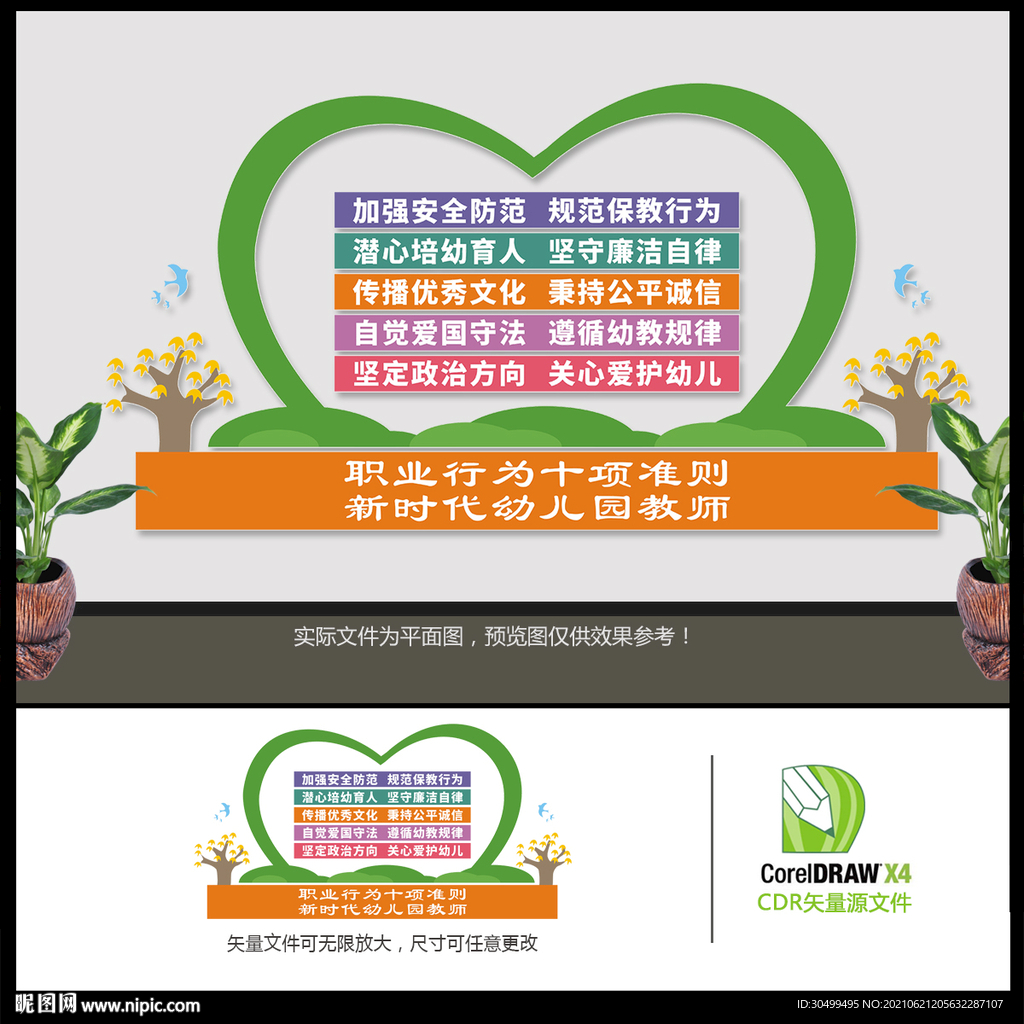 幼儿园教师职业行为准则