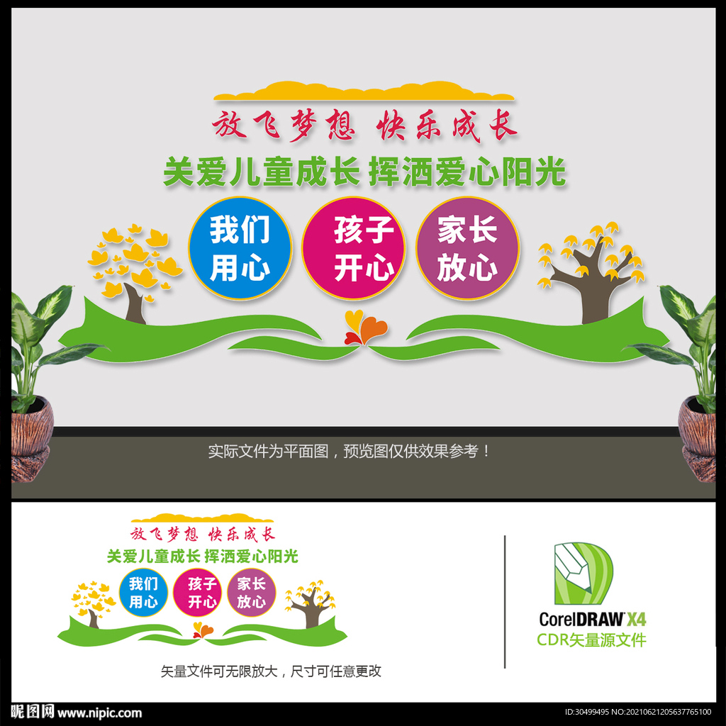 简洁幼儿园背景墙