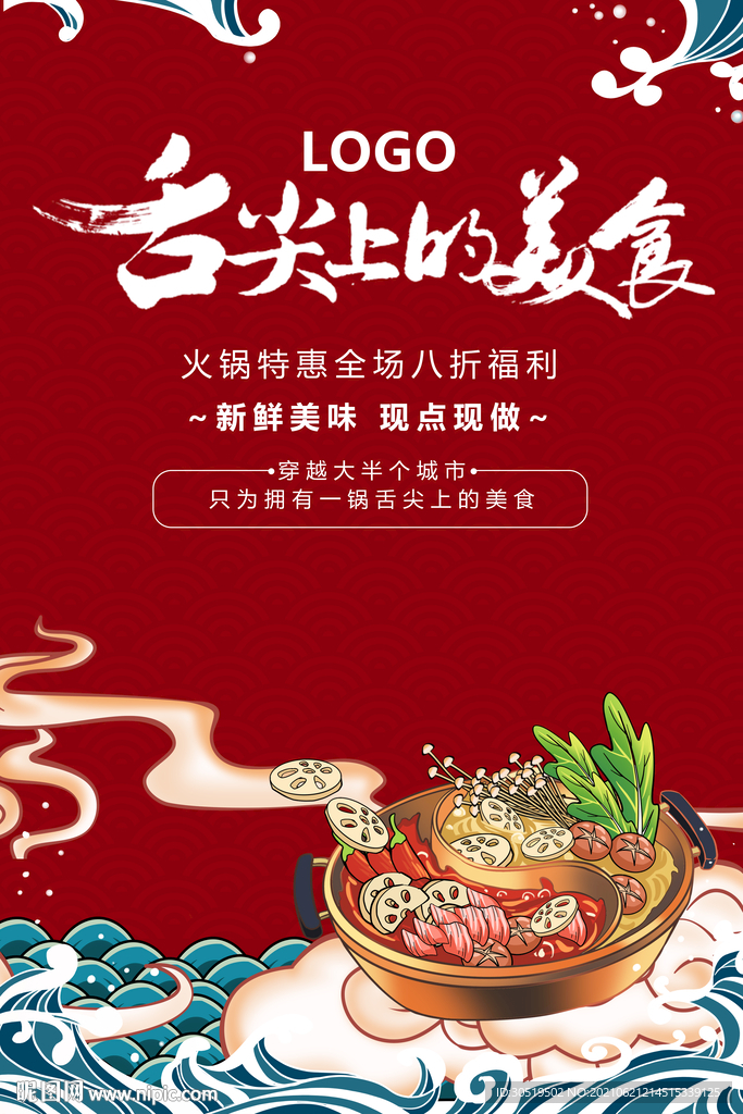 火锅