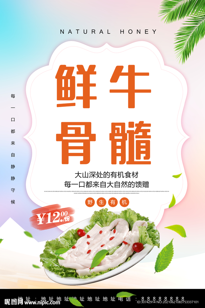 牛骨髓