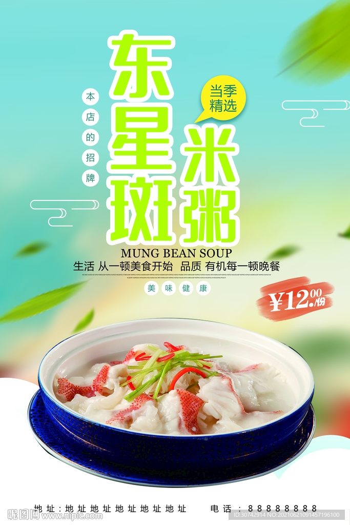 米粥东星斑
