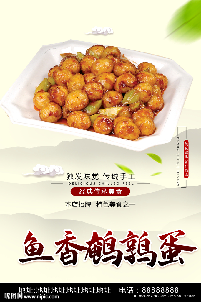 鱼香鹌鹑蛋