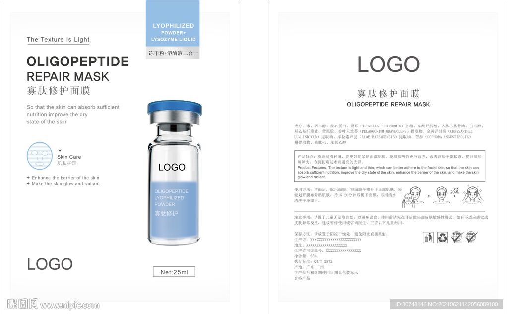 每人美寡肽修护面膜