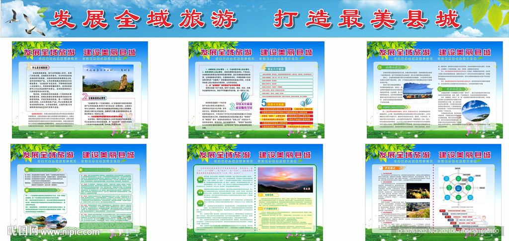 全域旅游展板 不锈钢公开栏