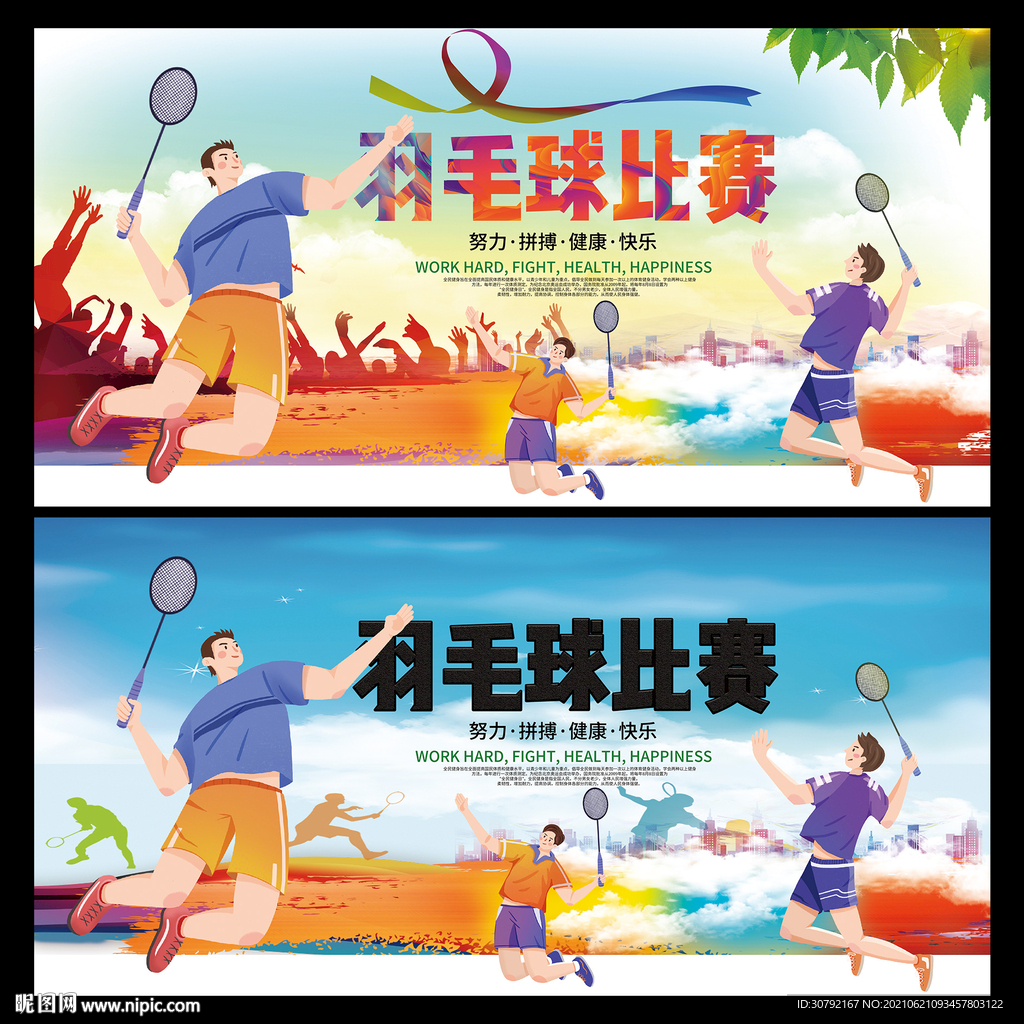 羽毛球