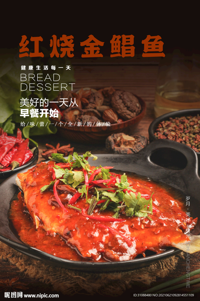 红烧金鲳鱼