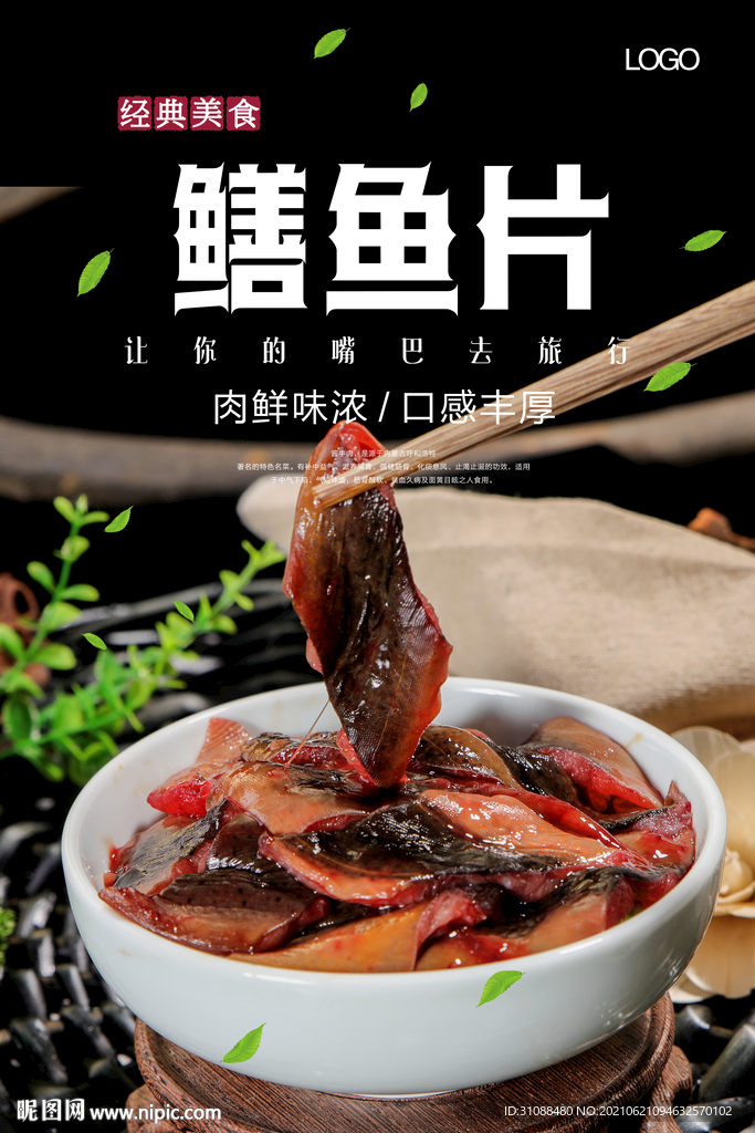 鳝鱼片海报
