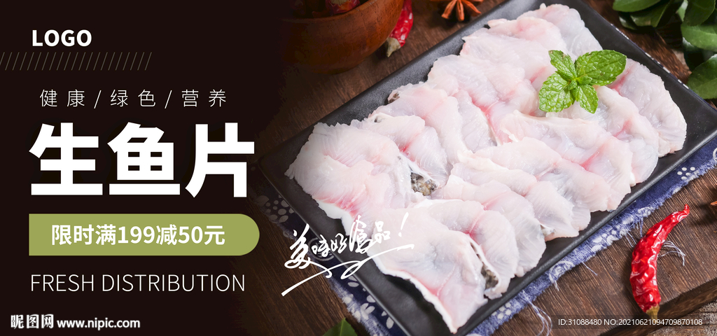 生鱼片海报 