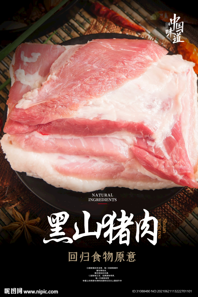 黑山猪肉海报