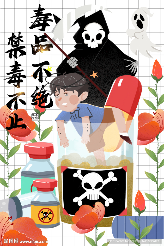禁毒 