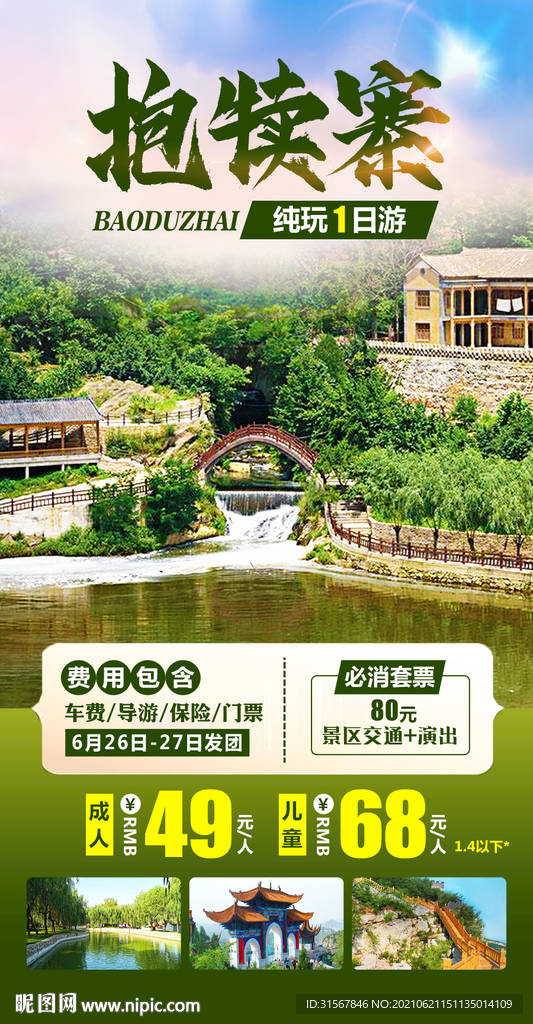 旅游海报