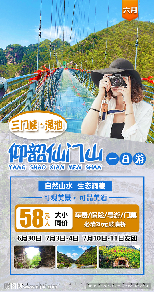 旅游海报