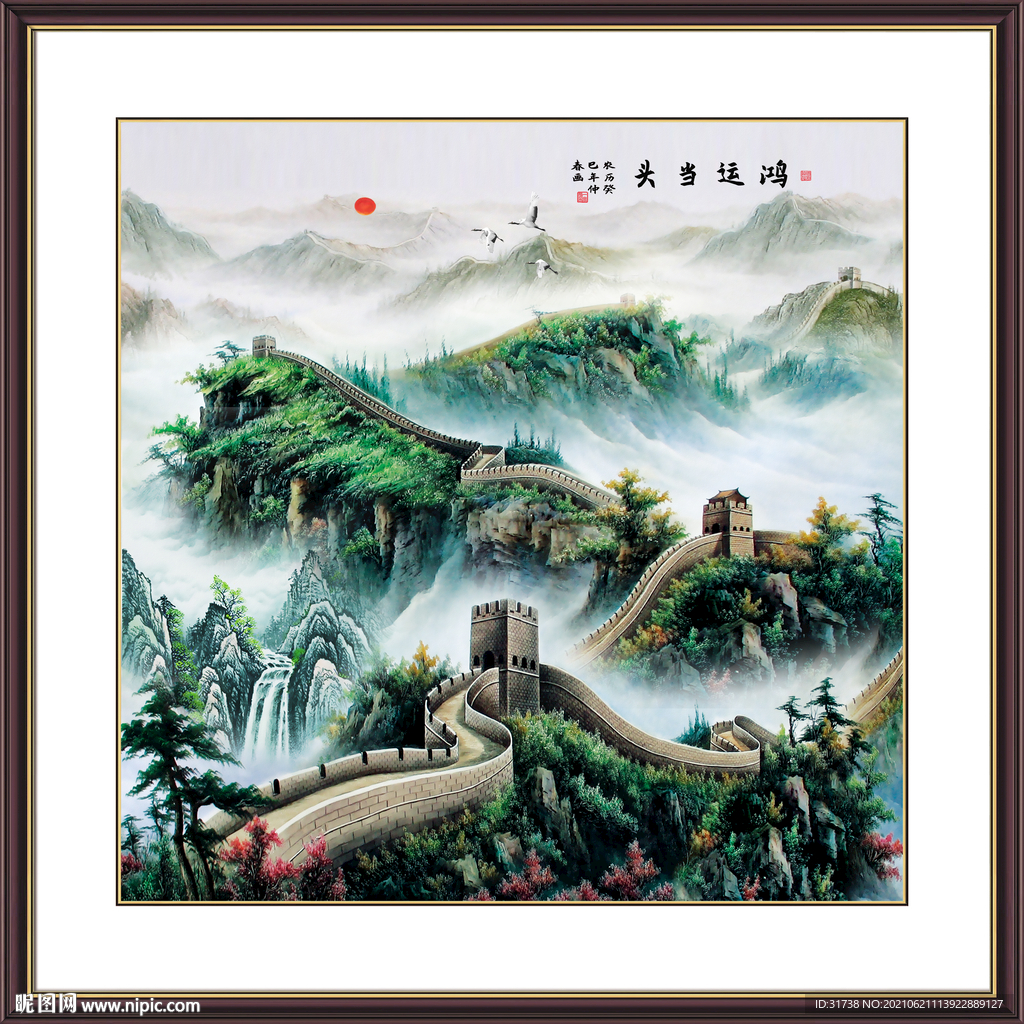 长城